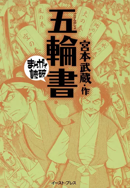 Cover Manga: Gorin no Sho