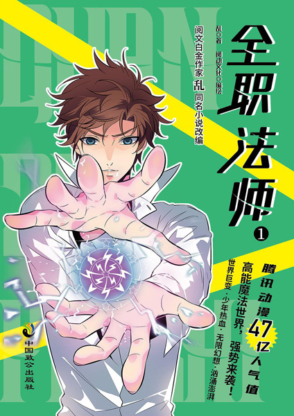 Manga cover Quanzhi Fashi