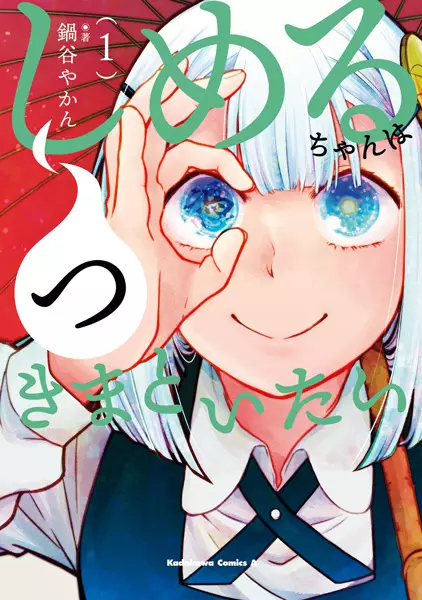 Gambar Cover Manga Shimeru-chan wa Tsukimatoitai