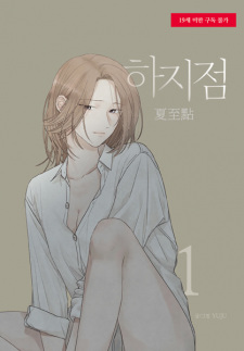 Sampul Manga Summer Solstice Point