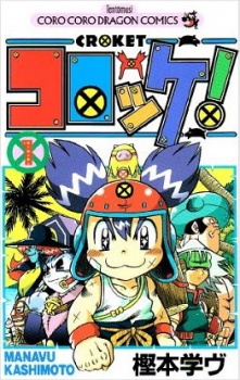 Sampul Manga Croket!