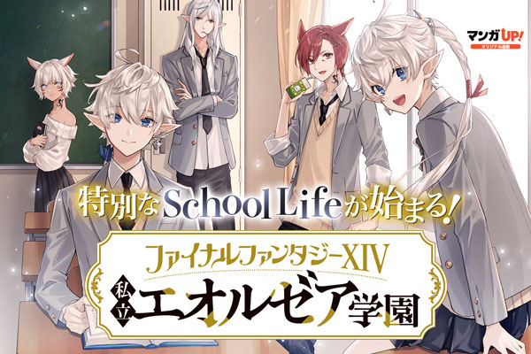 Manga image Final Fantasy XIV: Shiritsu Eorzea Gakuen