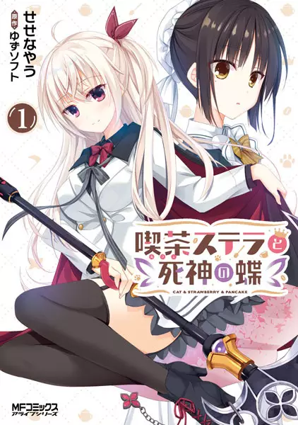 Gambar Cover Manga Cafe Stella to Shinigami no Chou