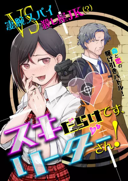 Gambar Cover Manga Sukidarake desu, Leader-san!