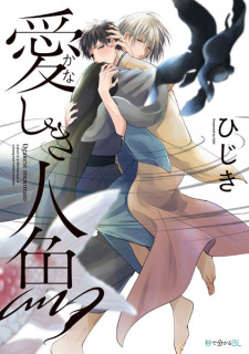 Sampul Manga Kanashiki Ningyo