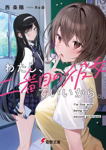 Gambar Cover Manga Watashi, Nibanme no Kanojo de Ii kara.