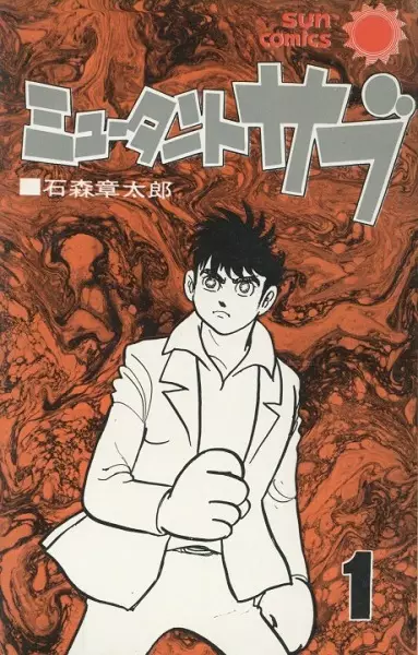 Gambar Cover Manga Mutant Sabu