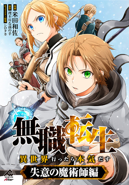 Gambar Manga Mushoku Tensei: Isekai Ittara Honki Dasu - Shitsui no Majutsushi-hen