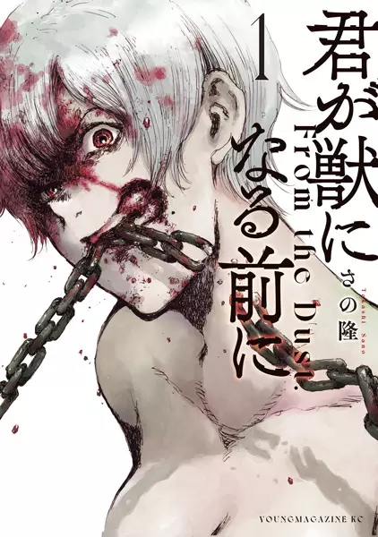 Gambar Cover Manga Kimi ga Kemono ni Naru Mae ni