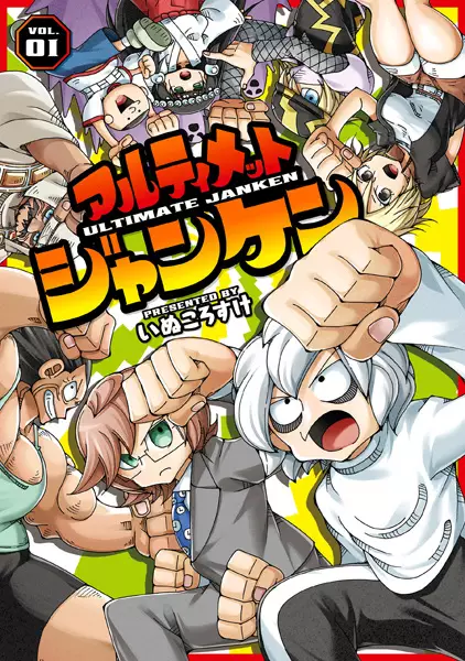 Cover Manga: Ultimate Janken