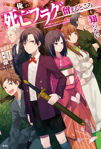 Gambar Cover Manga Ore no Shibou Flag ga Todomaru Tokoro wo Shiranai