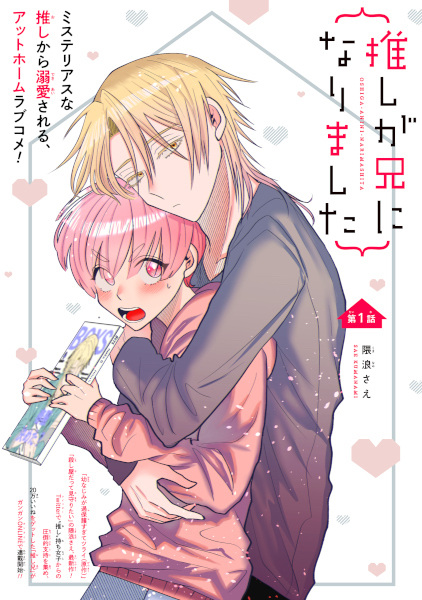 Gambar Manga Oshi ga Ani ni Narimashita