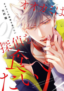 Sampul Manga Ookami wa Tantei wo Tabetai