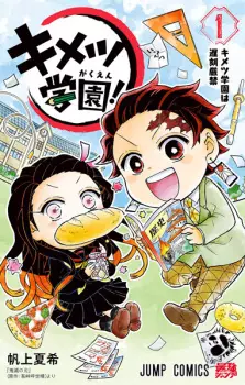 Manga image Kimetsu Gakuen!
