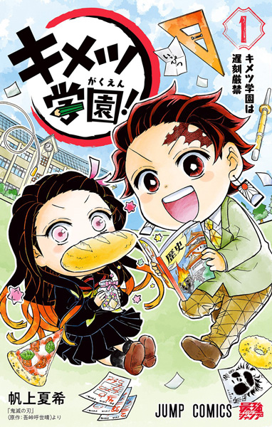 Manga cover Kimetsu Gakuen!