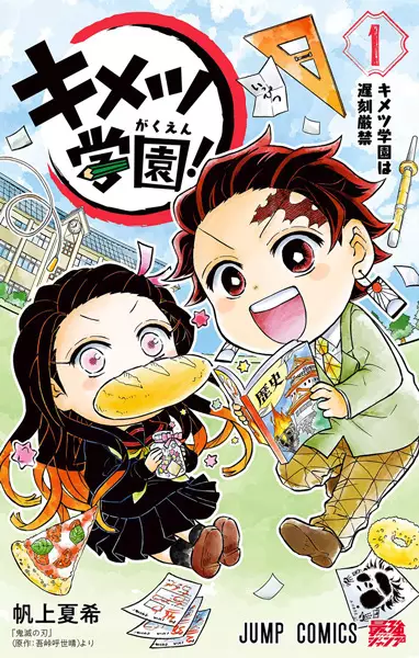 Gambar Cover Manga Kimetsu Gakuen!