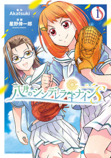 Sampul Manga Hachigatsu no Cinderella Nine S
