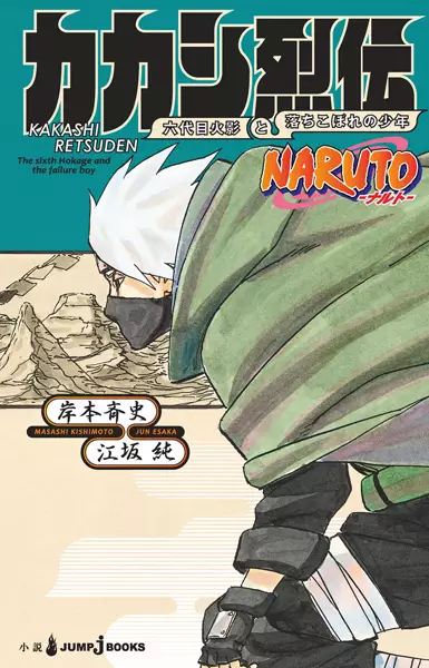 Gambar Cover Manga Naruto Retsuden Series