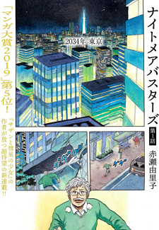 Sampul Manga Nightmare Busters
