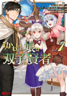 Gambar Manga Boku no Kawaii Musume wa Futago no Kenja: Tokugi ga Debuff no Teihen Kuro Madoushi, Sodateta Futago no Musume ga S-Rank no Daikenja ni Natte Shimau