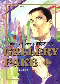 Gambar Manga Gallery Fake
