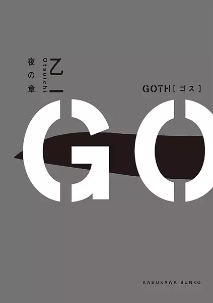 Cover Manga: Goth: Wristcut Jiken