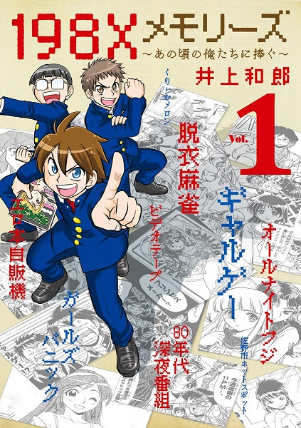 Gambar Cover Manga 198X Memories: Ano Koro no Oretachi ni Sasagu