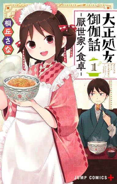 Manga cover Taishou Otome Otogibanashi: Pessimist no Shokutaku