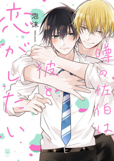 Sampul Manga Uwasa no Saeki wa Kare to Koi ga Shitai