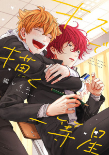 Sampul Manga Kiss de Egaku Ittousei