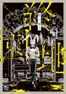 Sampul Manga Shuuenchi