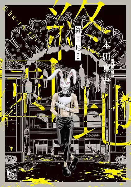 Gambar Cover Manga Shuuenchi