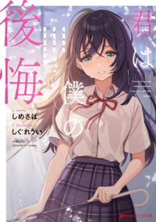 Sampul Manga Kimi wa Boku no Regret