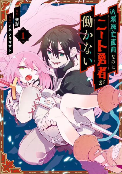 Gambar Cover Manga Jinrui Metsubou Chokuzen nanoni NEET Yuusha ga Hatarakanai