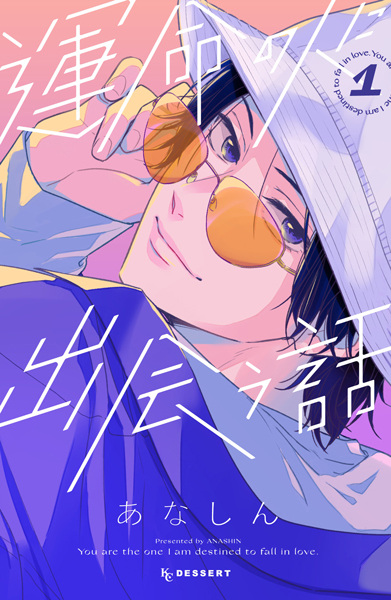 Manga cover Unmei no Hito ni Deau Hanashi