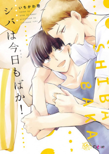 Sampul Manga Shiba wa Kyou mo Baka!