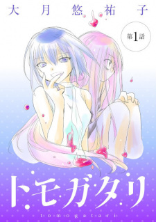 Sampul Manga Tomogatari