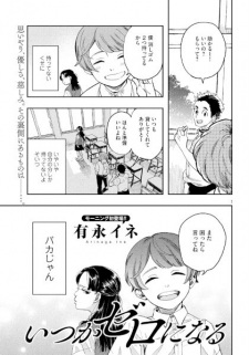 Sampul Manga Itsuka Zero ni Naru