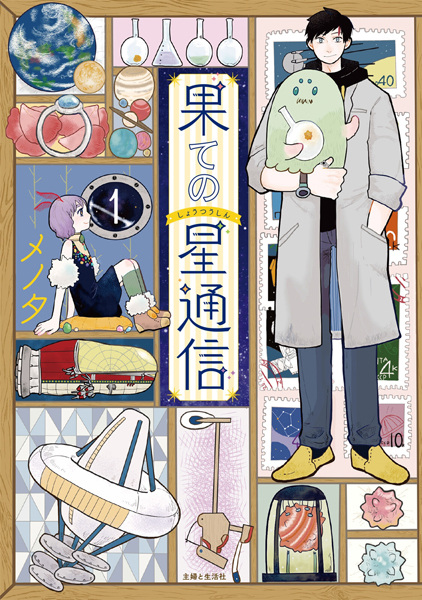 Gambar Cover Manga Hate no Shoutsuushin