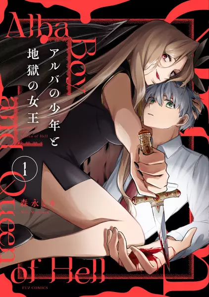 Gambar Cover Manga Alba no Shounen to Jigoku no Joou