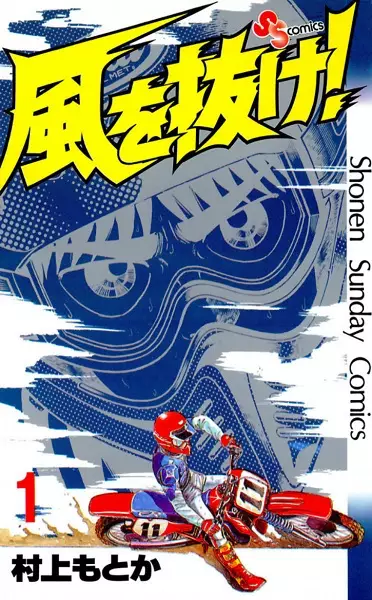 Cover Manga: Kaze wo Nuke!