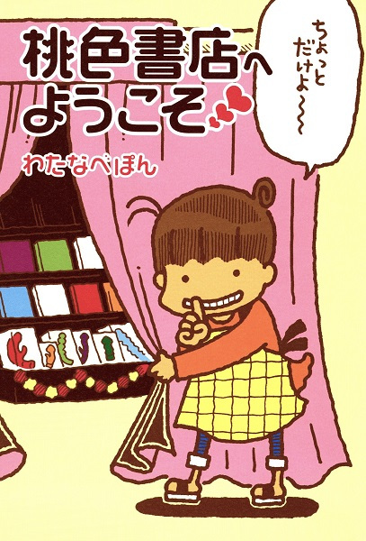 Manga cover Momoiro Shoten e Youkoso
