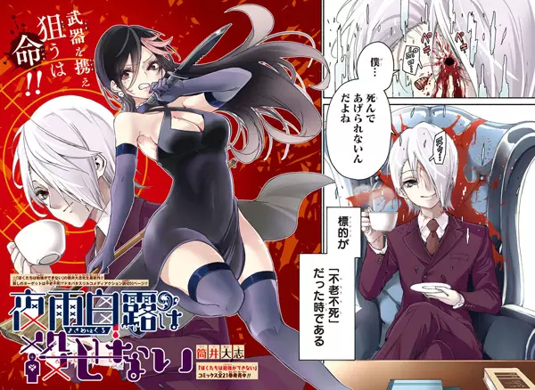 Gambar Cover Manga Yosame Hakuro wa Korosenai