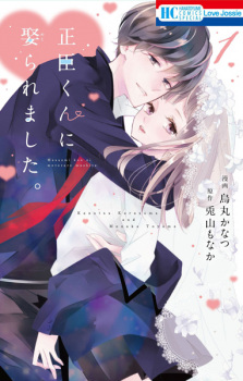 Sampul Manga Masaomi-kun ni Metoraremashita.