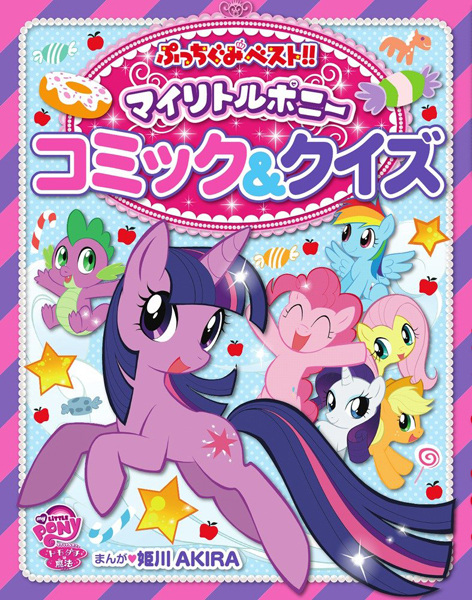 Gambar Manga My Little Pony: Tomodachi wa Mahou