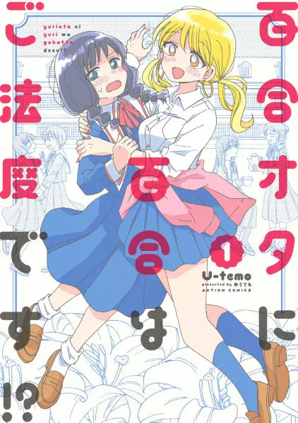 Cover Manga: Yuri-ota ni Yuri wa Gohatto desu!?