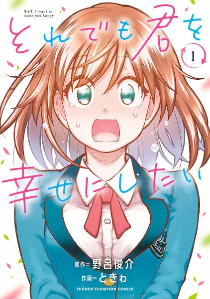 Gambar Cover Manga Soredemo Kimi wo Shiawase ni Shitai