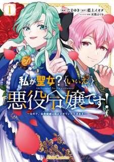 Sampul Manga Watashi ga Seijo? Iie, Akuyaku Reijou desu! Nanode, Meriba End wa Soshi sasete Itadakimasu
