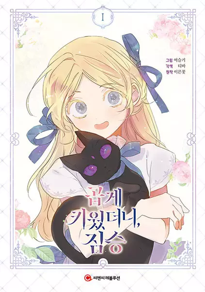Gambar Cover Manga My Gently Raised Beast