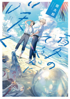 Sampul Manga Natsu no Teppen ni Saku